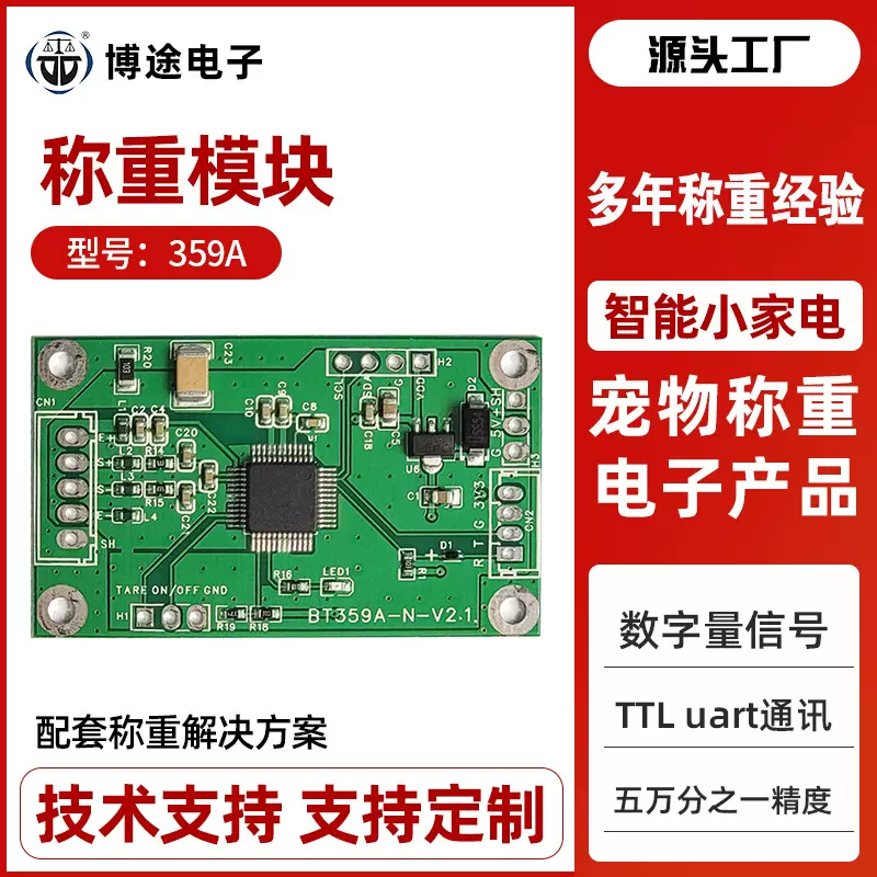 数字称重变送器智能家电用称重模块宠物称重电子产品称重传感器
