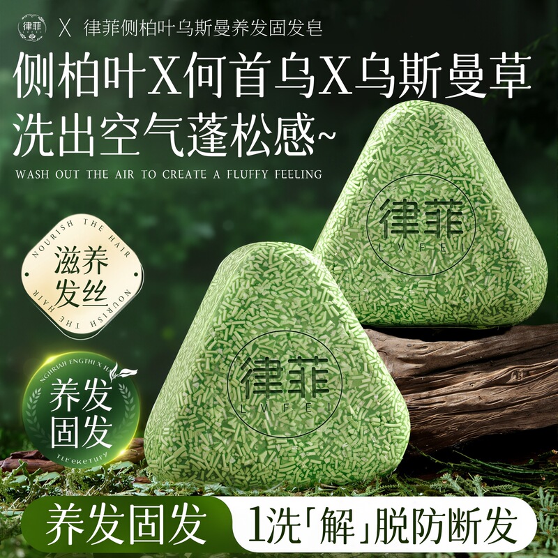 律菲侧柏叶乌斯曼养发固发皂含何首乌增密纯天然草本控油去屑蓬松|undefined
