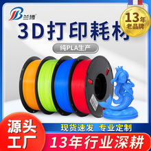 兰博3D打印耗材 PLA耗材 高速打印机耗材 3D打印耗材1KG厂家直销