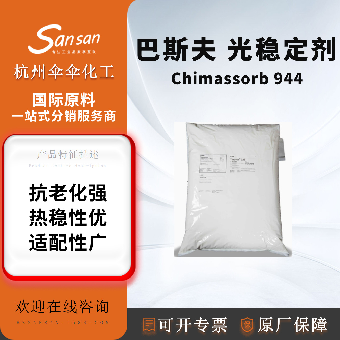 巴斯夫BASF高相容高分子抗萃取低聚受阻胺光稳定剂Chimassorb 944