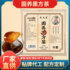 固養黒方茶代用茶ネット赤同代用茶草本処方メーカー卸売り代発固養黒方茶
