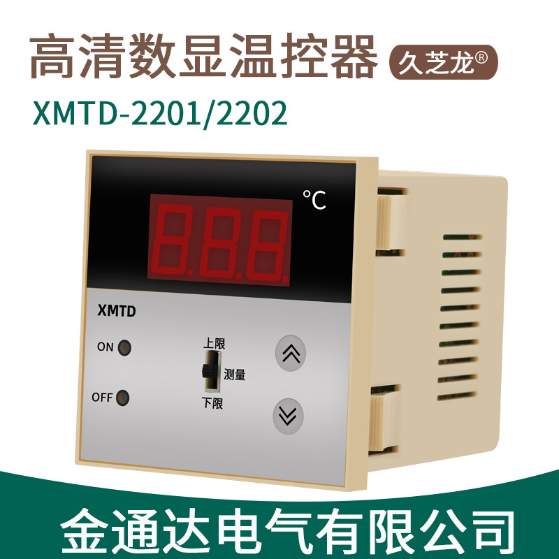 上下限双控数显温控器XMTD-2201/2202温控开关 温控仪表 数显仪表