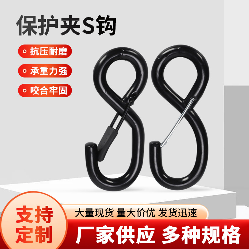 拉紧器保护夹S钩双钩收紧器汽车货物捆绑超市厨房浸塑胶套款挂钩
