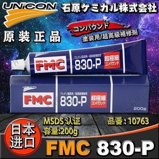 Shiyuan Products UNICON Japanese Original FMC 830-p Ultra-fine Polishing Paste Ultra-fine Particles 200g