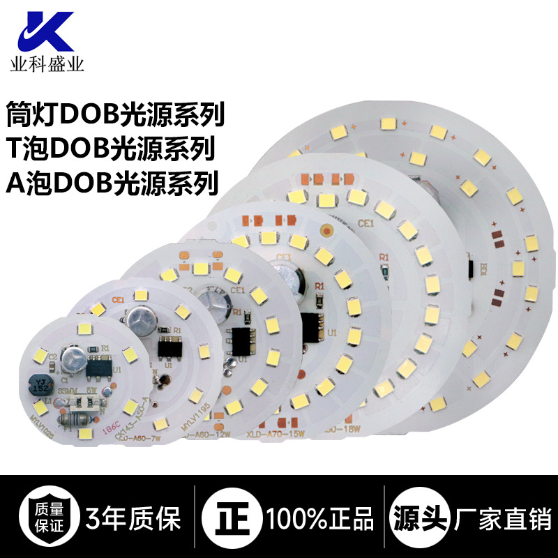 筒灯DOB系列led光源板声光控光源双色DOB A泡 T泡灯板