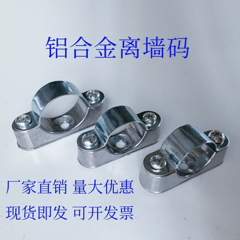 铝合金离墙码马鞍卡离墙卡镀锌骑马卡元宝卡铝制明装管卡20 25 32