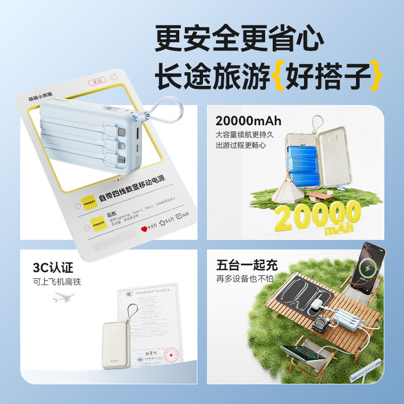 品胜3c充电宝20000毫安自带四线22.5W双向快充迷你定 制移动电源|undefined