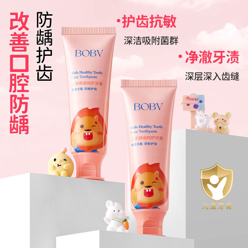 BOBV儿童牙膏健齿防蛀牙膏低氟不刺激固齿护龈呵护宝宝婴幼儿牙刷|undefined