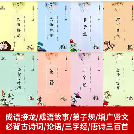 Regular script copybook practice adult copybook practice primary school junior high school students practice copybook copy copy red book