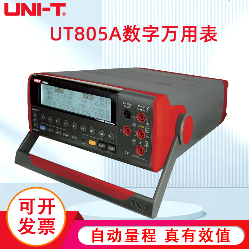 UNI－T/优利德UT805A五位半台式数字万用表高精度万能表真有效值