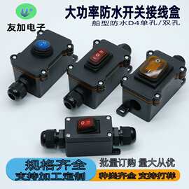 大功率线上中途防水船型开关大电流大功率改装加装户外接线电线盒