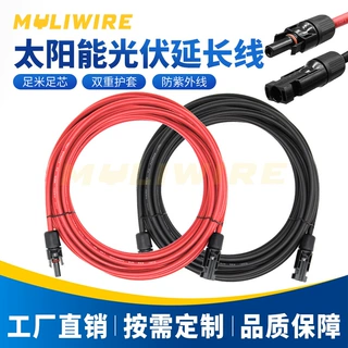 美标单芯户外储能充电光伏线MC4公母对插太阳能板防水电缆