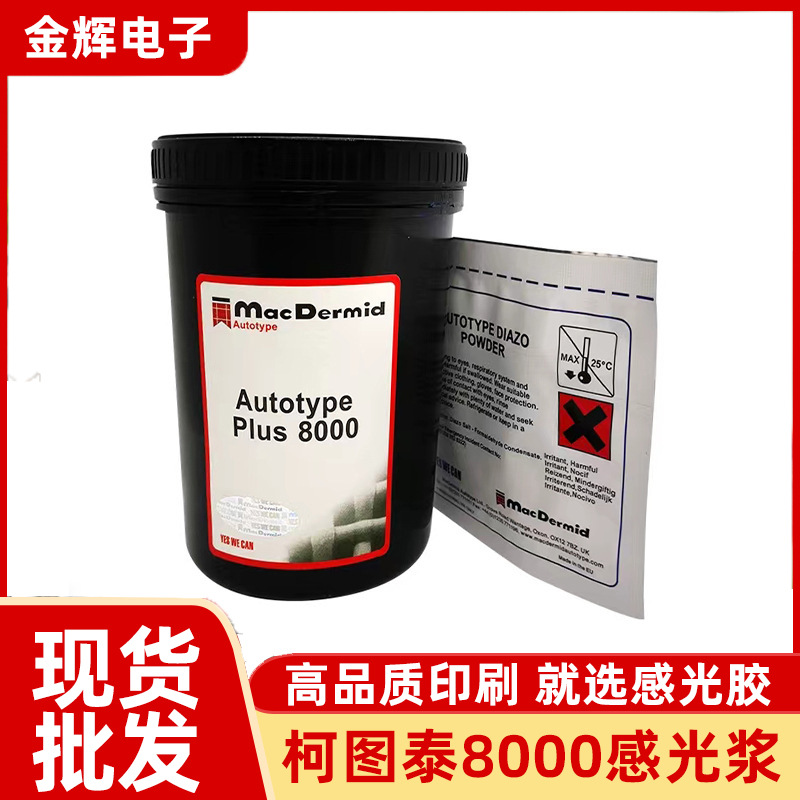 现货批发柯图泰8000感光胶丝网印刷感光浆晒版胶1KG原装网版印花