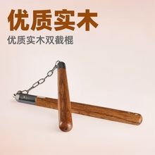 原木双截棍正品厂家直供兴武木质双节棍安保武术用表演训练使用