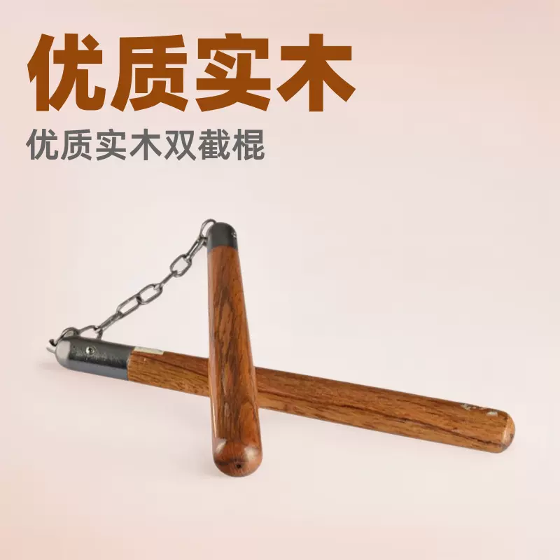 原木双截棍正品厂家直供兴武木质双节棍安保武术用表演训练使用