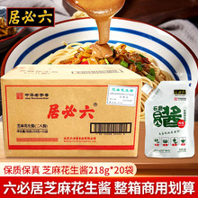六必居二八酱218g老北京芝麻花生酱火锅蘸料拌面酱袋装