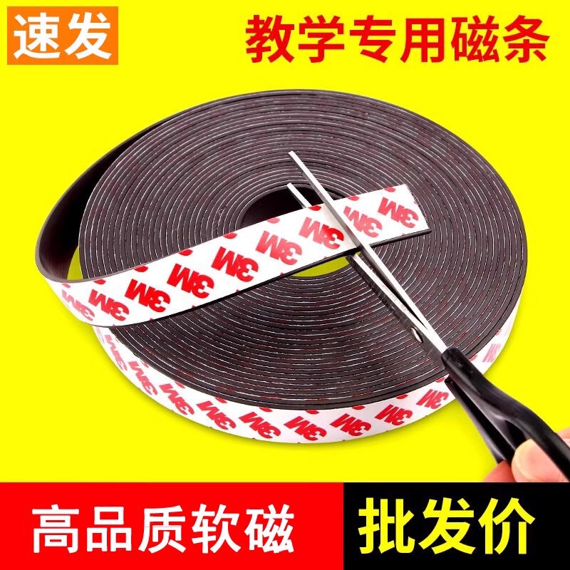 Strong magnetic 3m adhesive magnetic strip screen window teaching aids classroom special soft magnetic suction strip can be cut blackboard thin magnet patch