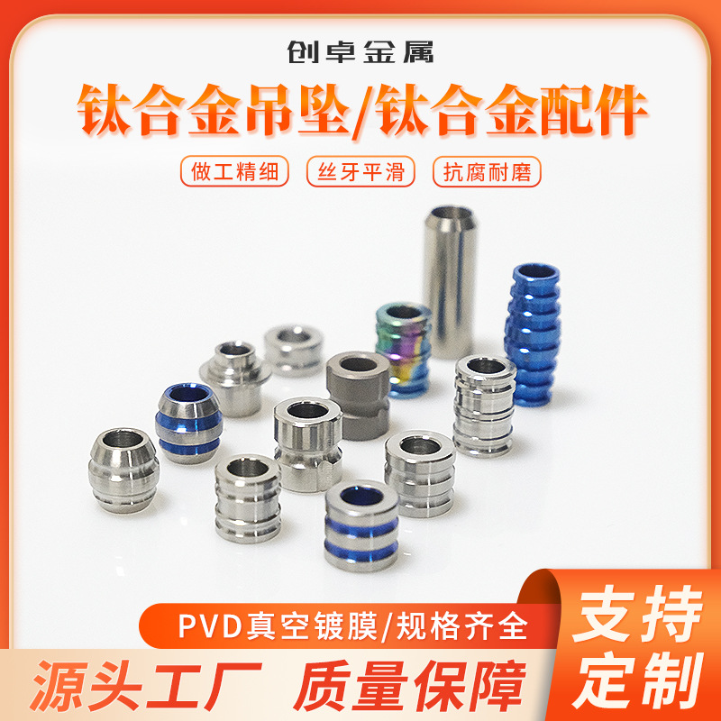 钛合金吊坠，钛户外钥匙吊坠，钛合金配件