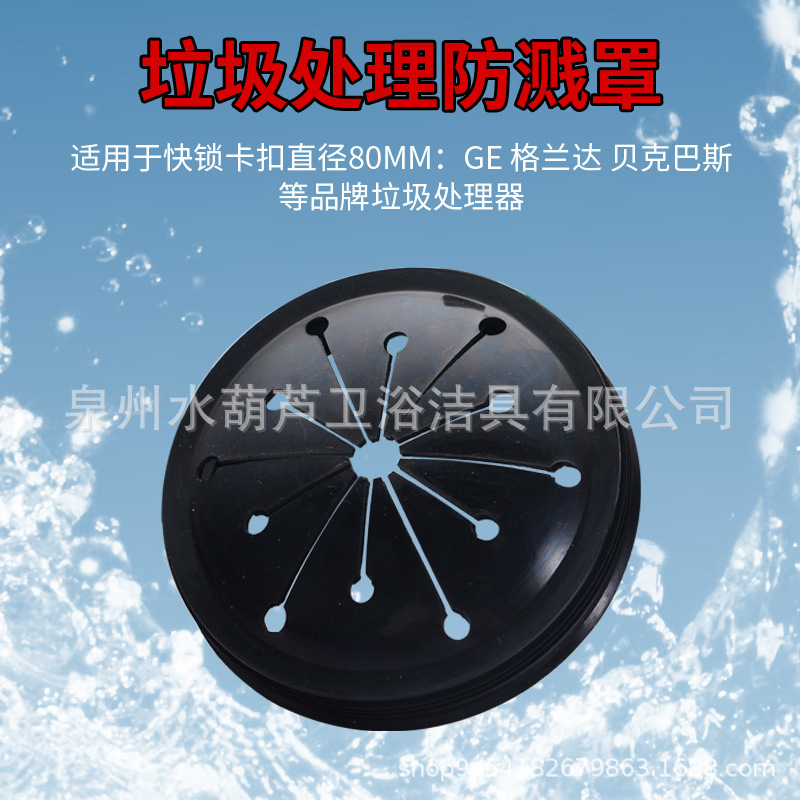 Internet Celebrity Amazon Kitchen Sink Food Waste Disposal Powder Machine Splash Cover Two-point Three-point Snap-on Type