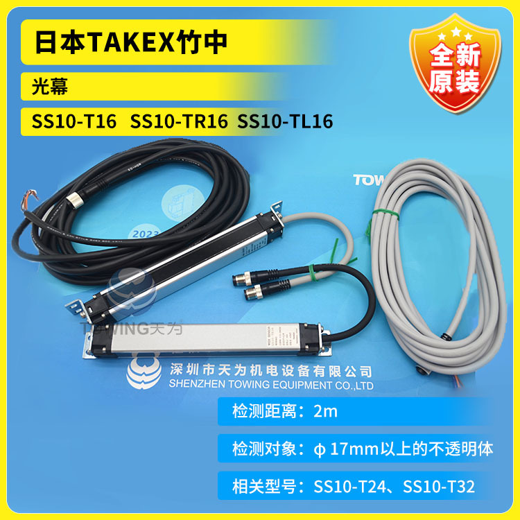 原装进口 SS10-T16(SS10-TR16+SS10-TL16)日本TAKEX竹中光幕 议价