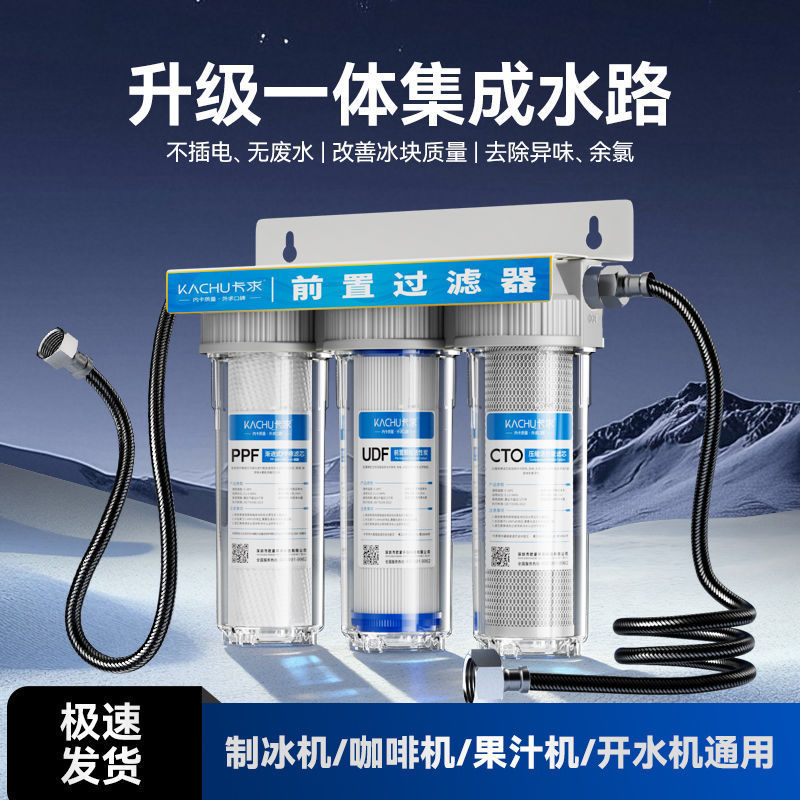 Water Purifier Household Ice Machine Filter Milk Tea Shop Coffee Machine Large Flow Household Tap Water Pre-Water Purifier