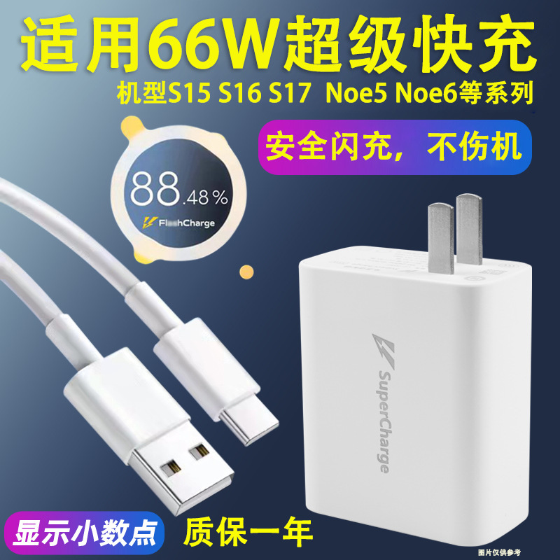 Suitable for Vivos17 Charger S15E/S16Pro/Neo6S Charging Plug Xfold/66W Data Cable Iq Suitable for Vivos17 Charger S15E/S16Pro/Neo6S Charging Plug Xfold/66W Data Cable Iq