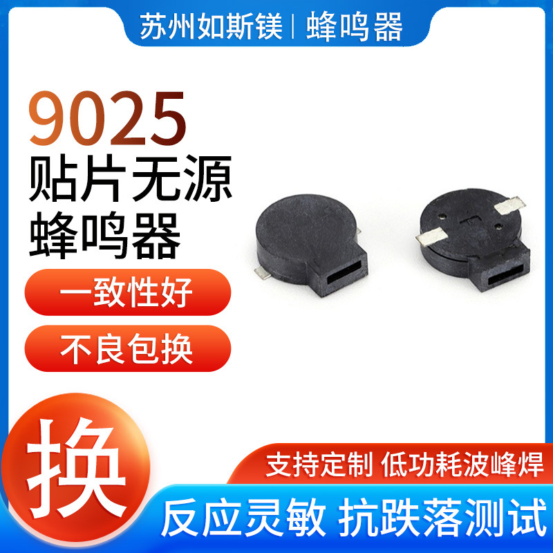9025贴片无源蜂鸣器SMD9025 POS机防丢器血氧仪用蜂鸣器5V3V厂家