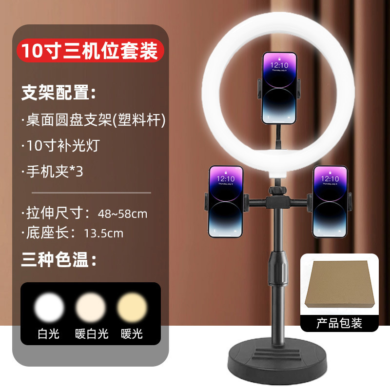 デスクトップ携帯電話中継スタンド雲台補光灯携帯電話スタンド双機位加重ベース円盤双機位|undefined