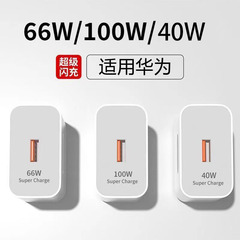 Huawei 社の充電器 120W100W オリジナル mate60/50 高速充電 40pro セット携帯電話 66W プラグ p50 に適しています。