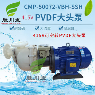 �ٴ���PVDF�ɿ��D���^��415V��������ˮ������������ѭ�h������