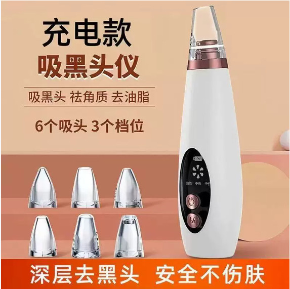 New Blackhead Suction Device, Pore Cleaning Device, Blackhead Removal Cleansing Device, Household Rechargeable Cross-Border Hot-Selling Blackhead Suction Device New Blackhead Suction Device, Pore Cleaning Device, Blackhead Removal Cleansing Device, Household Rechargeable Cross-Border Hot-Selling Blackhead Suction Device