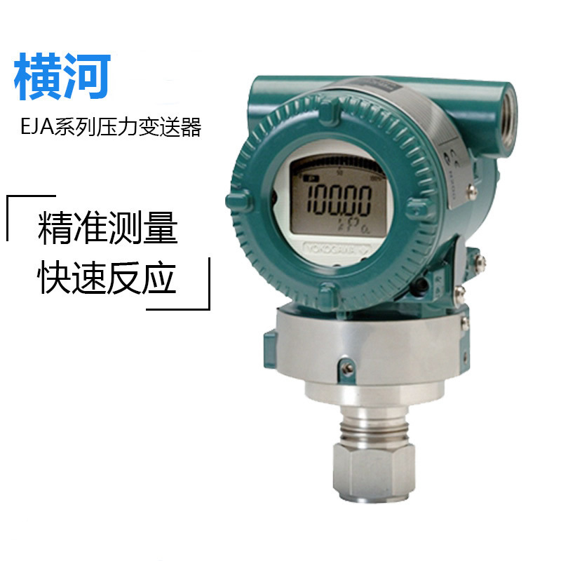 横河EJA530E-JAS9N-017EL/NF2压力变送器 原厂产品现货山东烟台