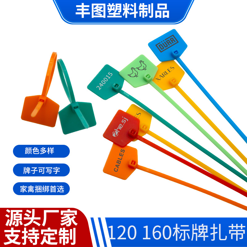 标签标牌扎带丰图分类扎带可写字一次性尼龙扎带家禽鸡脚 捆扎