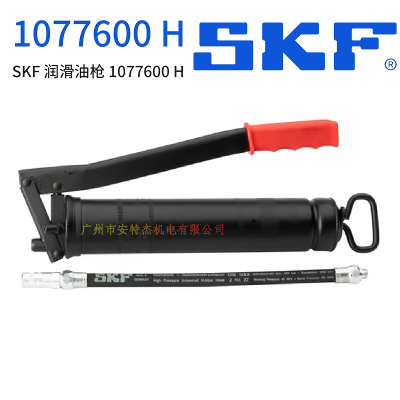 斯凯孚SKF黄油枪1077600H 带柔性软管润滑脂420ml加注枪注油器