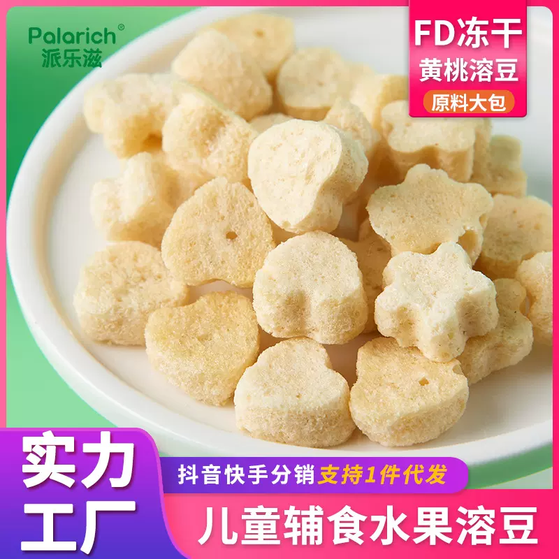 溶溶脆黄桃散装大包装儿童零食水果溶豆纯果蔬儿童零食辅食