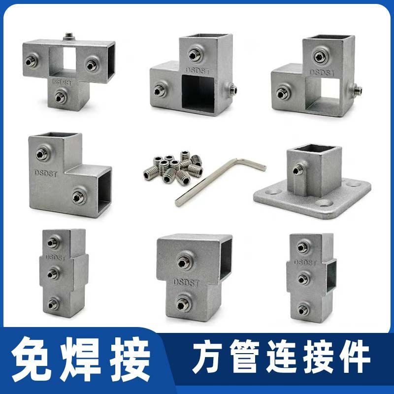20/25mm/30方管连接件方钢免焊接紧固件免打孔不锈钢管拼接组合装