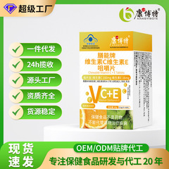 ビタミンcビタミンe咀嚼片補充維c維e vc veブランド代行スポット卸売り代行