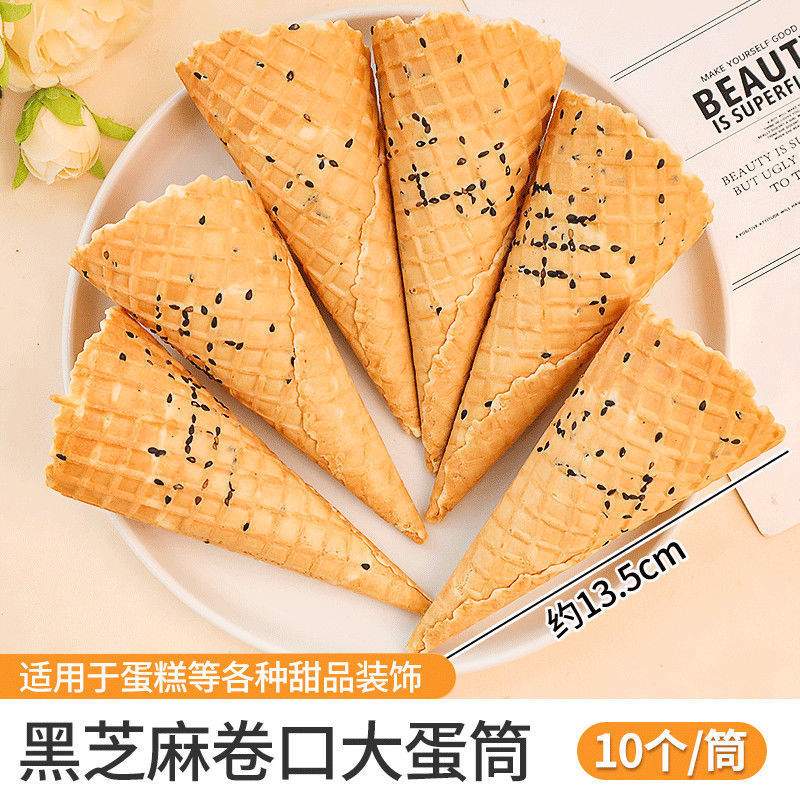 朋也黑芝麻花边脆皮蛋筒商用批发绵绵冰甜筒甜品装饰冰淇淋脆筒|undefined