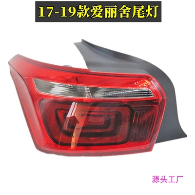 reversing lamp tail lamp shade, Avtomobil arxa fənərləri