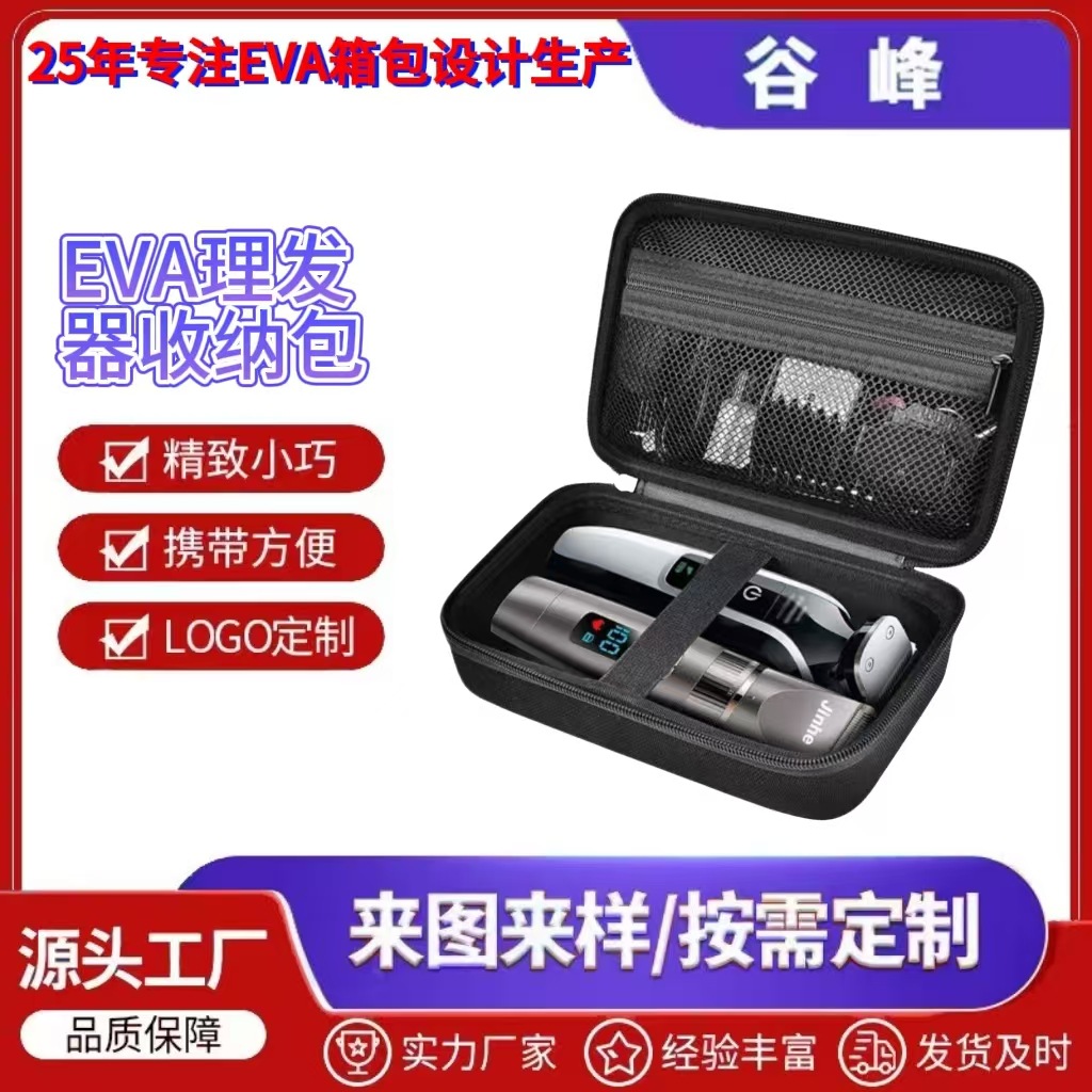 eva理发器收纳包修剪器收纳多功能旅行防水耐磨整理外出携带包