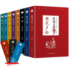 8冊の魯迅文の正規版の本をセットして、正規版の完全版を出版して、新しい正規版の現物の読み物を提供します。
