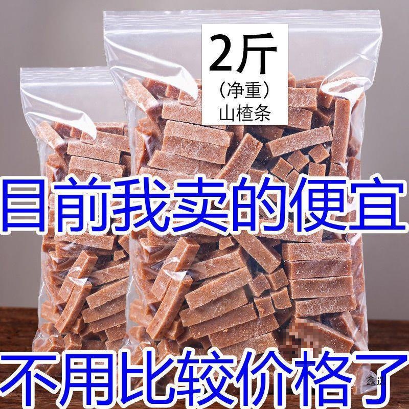 山楂条1000g桑葚山楂零食手工天然酸甜可口山渣片条果丹皮卷100g