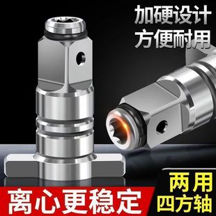 Multi-Function Conversion Head, Universal Strong Magnetic Dual-Purpose Square Shaft Electric Wrench Accessories, High Hardness Hollow Square Shaft