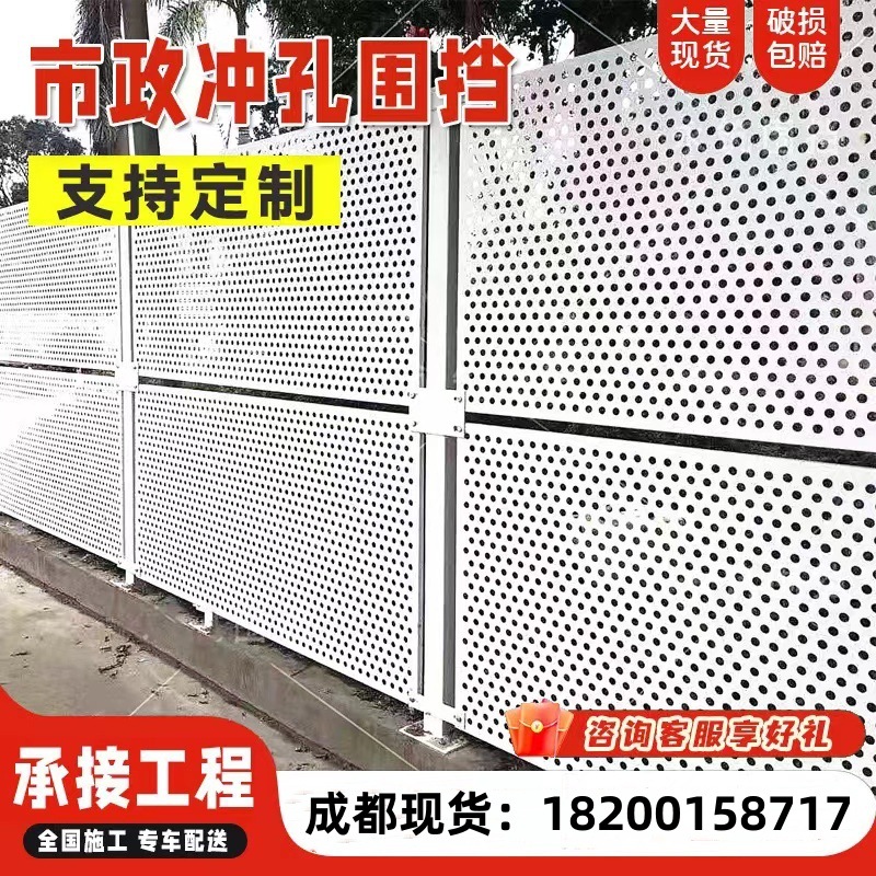 四川冲孔围挡施工围挡市政工程围挡临时隔离挡板沿海防风围挡