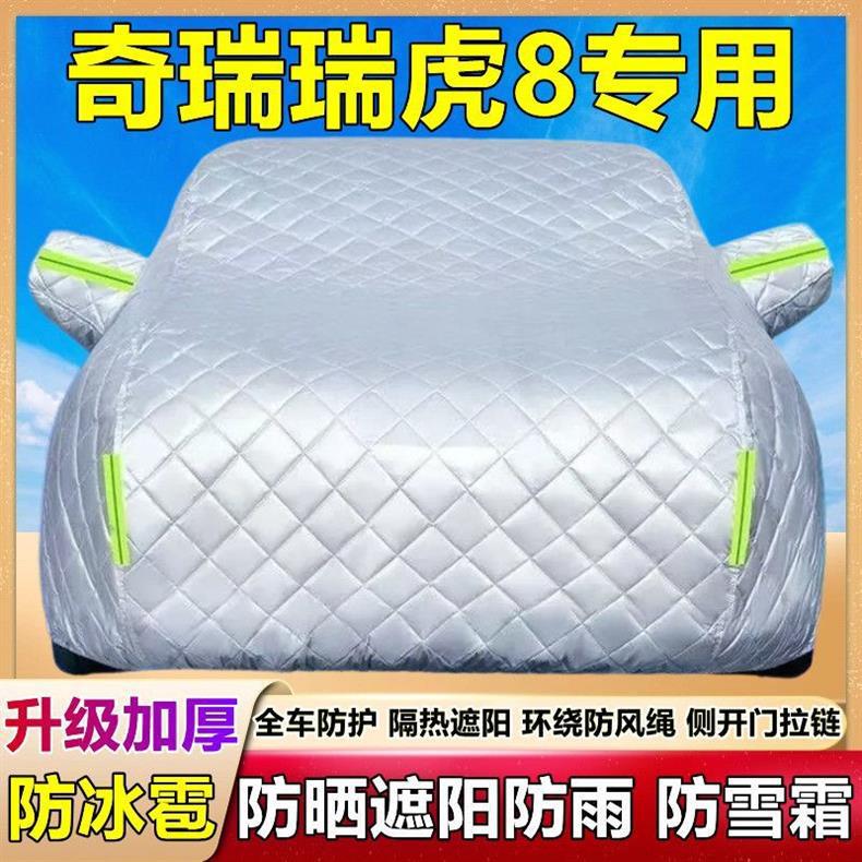 2025 New Model Chery Tiggo 8 Special Car Cover Suv Thickened Heat-Insulating Sun Protection Rainproof Hail-Proof Car Cover