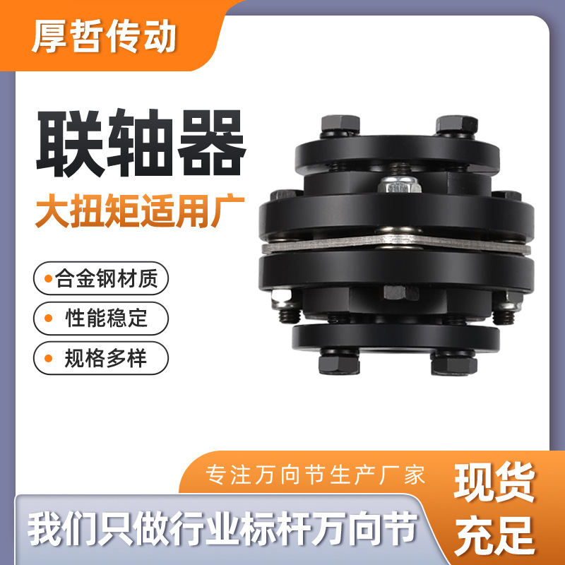 厂家批发膜片联轴器单型胀套式圆锥轴孔链接单膜片万向节联轴器