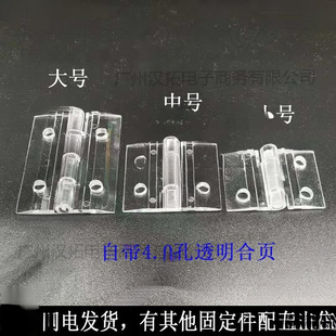 合页亚克力亚克力带孔合页螺母百页翻页自挂锁带螺丝塑料透明隐形