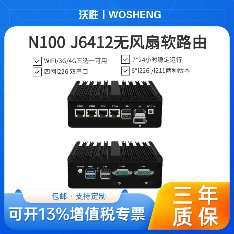 4网2.5G迷你软路由N150 DDR4J6412双显双串口无风扇工控小主机