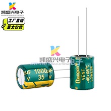 35V1000UF 35V 绿金 高频低阻长寿命直插电解电容 13X17MM体积