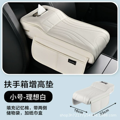 Armrest box pad, car armrest box heightening pad - small-size-white